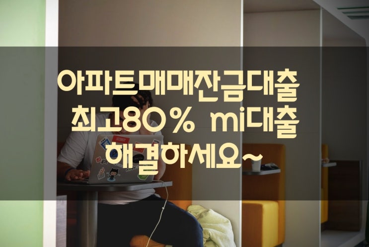  보험사 현대해상아파트담보대출한도 얼마?