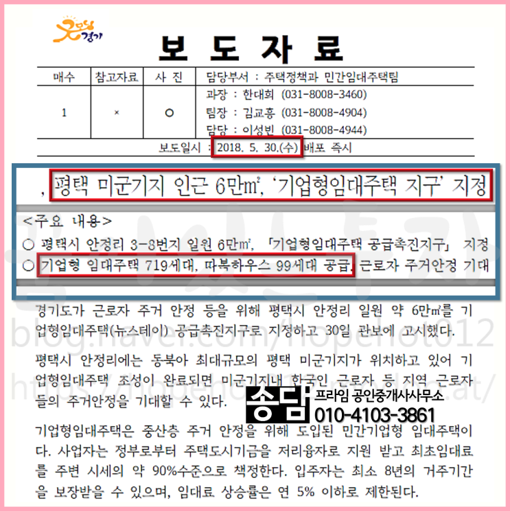 평택미군기지 인근 안정리 뉴스테이 지구 지정 (서희건설, 평택땅, 평택투자)