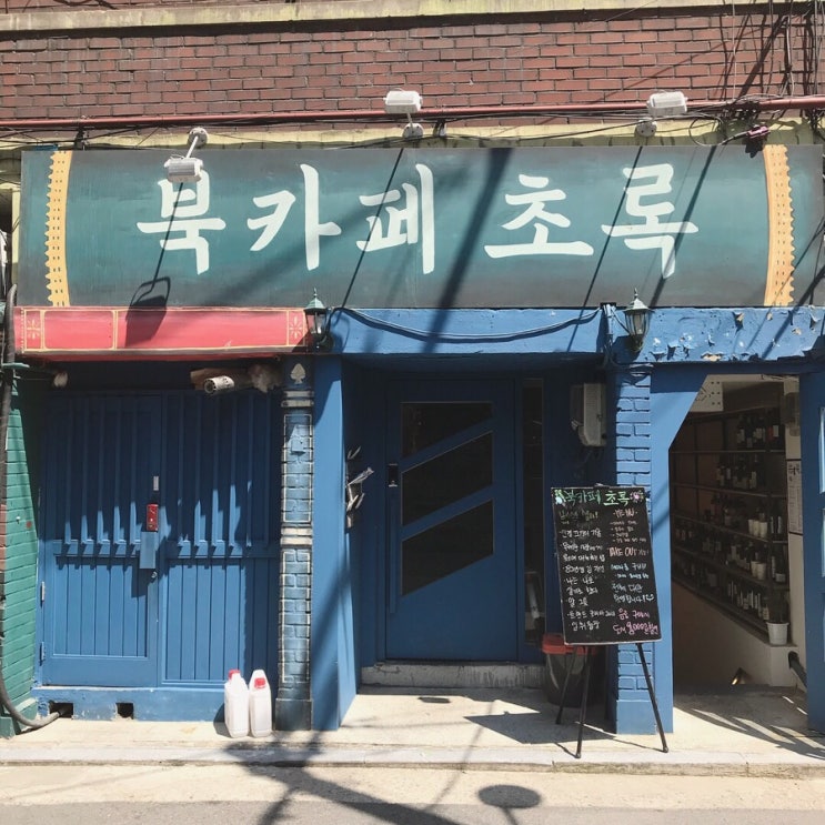  성수동에서 만난 북카페