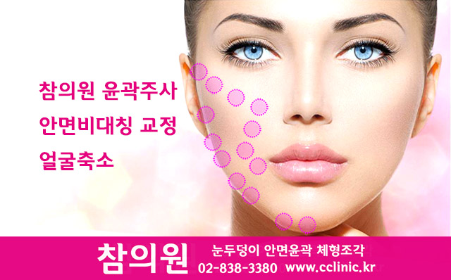  스테로이드 없는 윤곽주사 ! 얼굴축소 ! 안면비대칭 교정 ! 광대살, 사각턱, 심술보, 불독살, 볼살, 턱살 제거