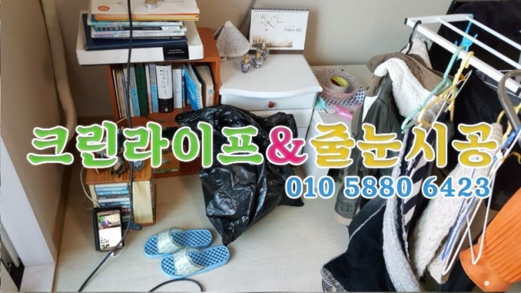  크린라이프&줄눈시공전문업체//양산평산동휴먼시아거주청소[양산거주청소]
