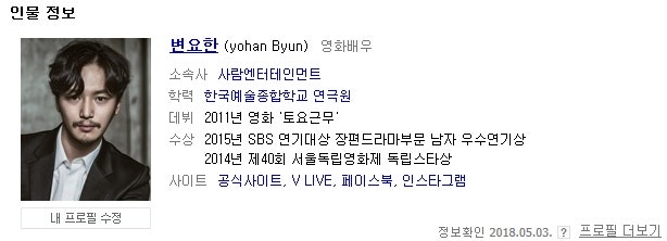변요한 머리변천사 / 미스터선샤인 변요한