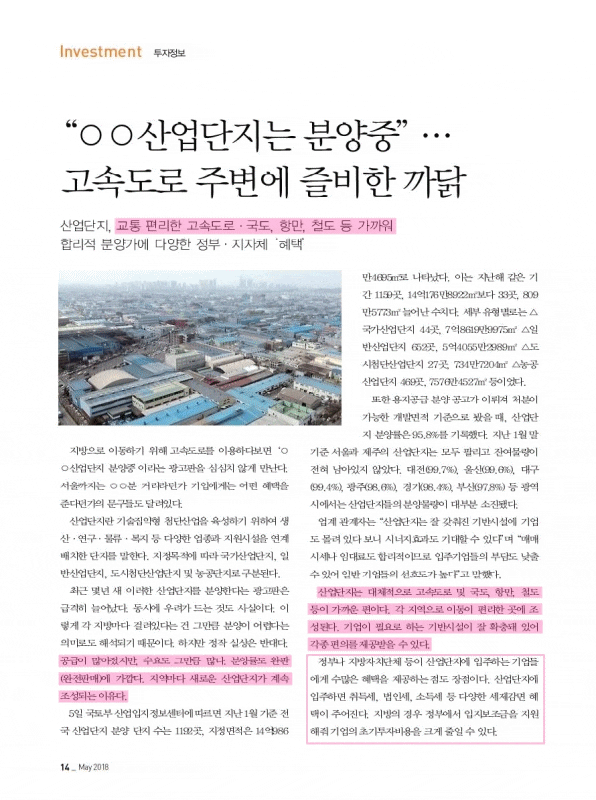  토지시장의 트렌드, 산업단지는 어디에 형성될까?