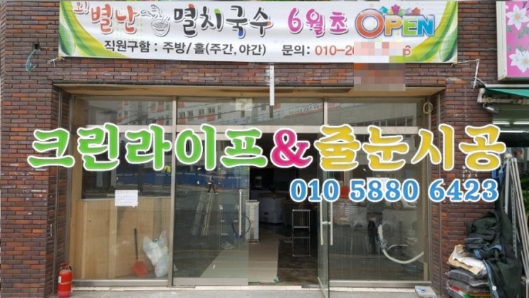  크린라이프&줄눈시공전문업체//부산문현동상가유리창청소[부산상가청소]