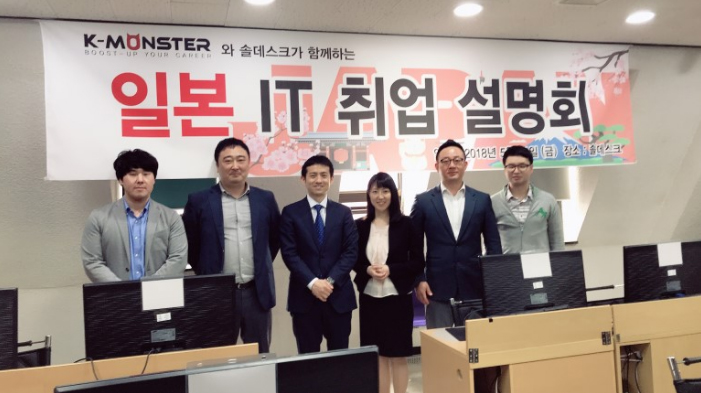  솔데스크에서 일본 IT취업 설명회 개최
