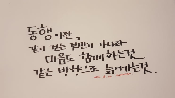  캘리그라피