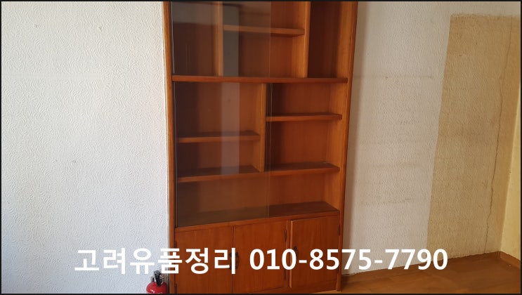  대구 유품정리, 대구 집 정리, 주택 정리와 창고 정리 전문 고려 유품정리