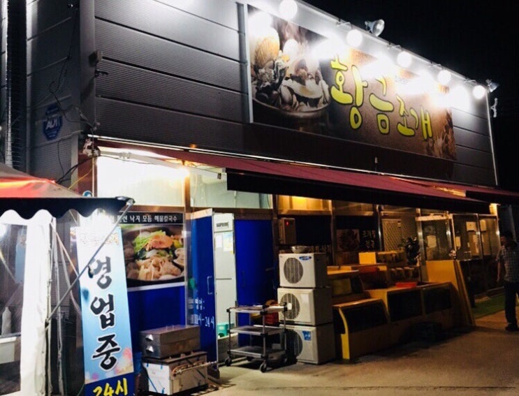  남양주/오남 맛집/오남 조개찜/황금조개