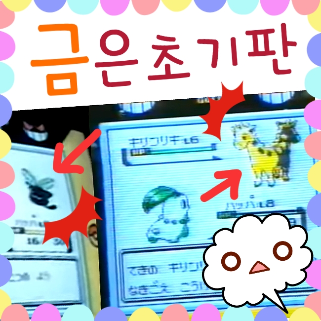  포켓몬스터 금은 데모 유출 / 도감 정리