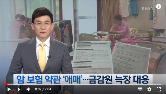 오락가락 암 보험금 지급…금감원은 늑장 대응 / KBS뉴스(News) 오락가락 암 보험금 지급…금감원은 늑장 대응 / KBS뉴스(News)