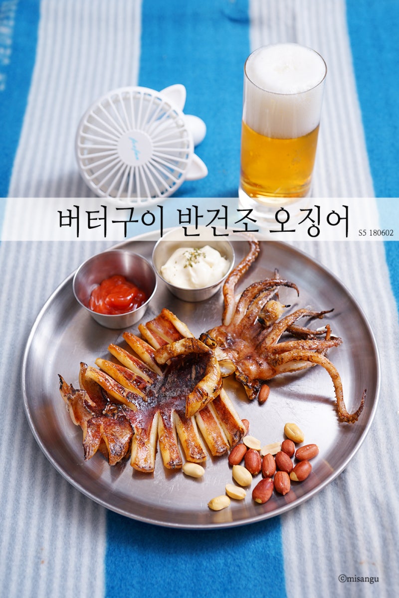 버터구이 반건조오징어 만드는법 : 네이버 블로그