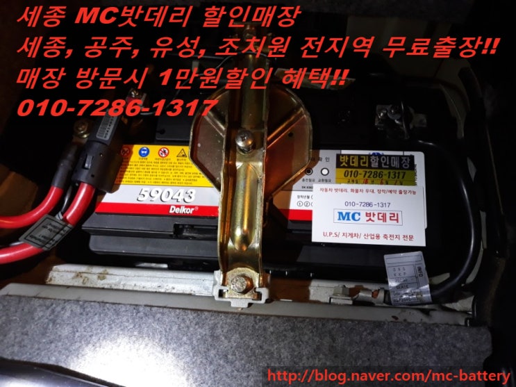  [세종시밧데리,유성밧데리] BMW 318i 밧데리교체         (델코59043)