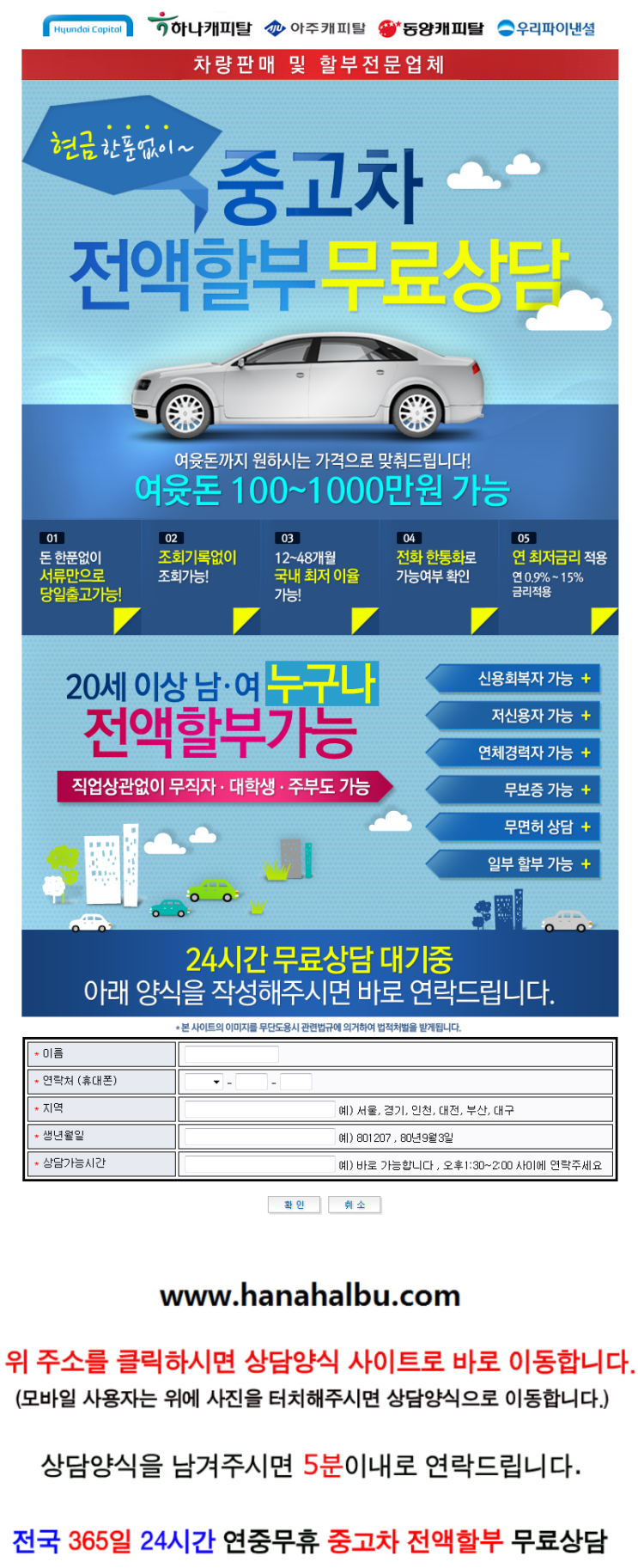 중고자동차 전액할부 금리 중고자동차 전액할부 금리