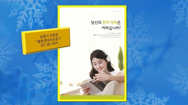 정확한 보청기지원금 상담은 안양보청기