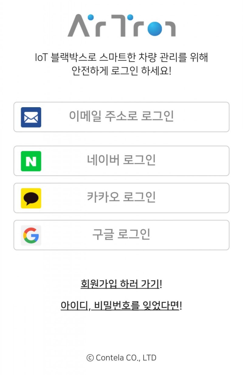 이제 블랙박스도 IOT 시대! AIRTRON M7 블랙박스 IOT GPS 등록 및 가입하기[Air-M1] : 네이버 블로그