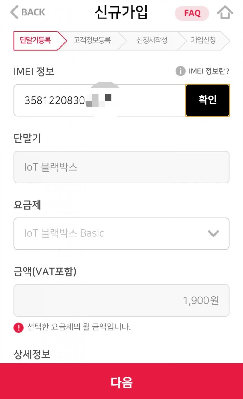 이제 블랙박스도 IOT 시대! AIRTRON M7 블랙박스 IOT GPS 등록 및 가입하기[Air-M1] : 네이버 블로그