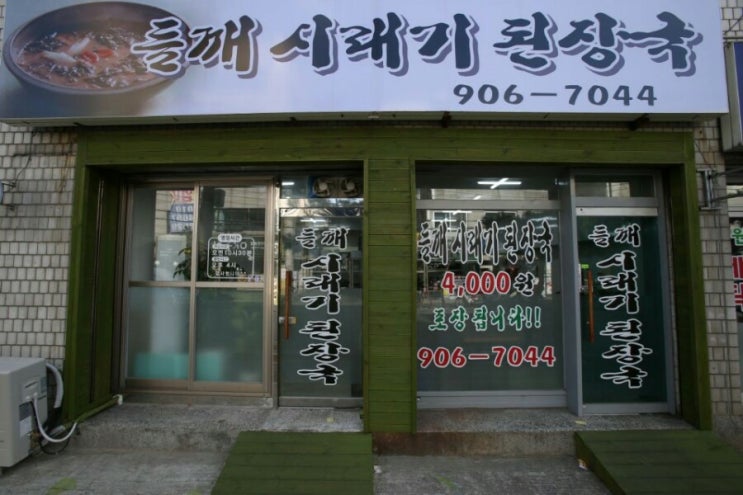  맛집 가오리역 들깨시래시된장국