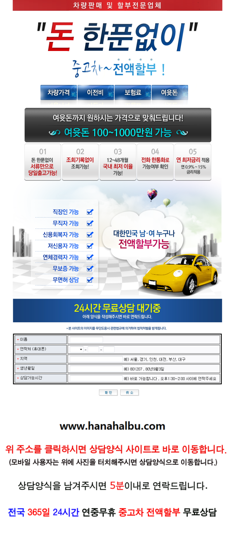캐피탈 차량 할부 구입 문의 캐피탈 차량 할부 구입 문의