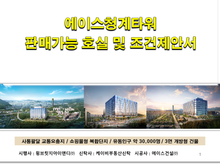  [전매]임차인 맞춰진 임대물건(분양물건, 미등기물건)