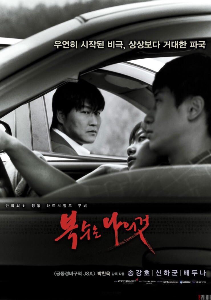  [복수는 나의 것] 엔딩에 관한 감독의 인터뷰