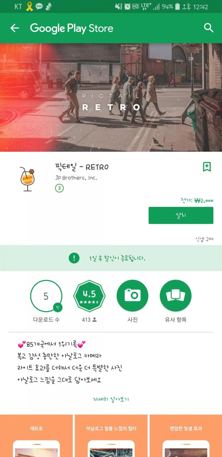  유료카메라앱 픽테일 레트로 6월3일까지 무료