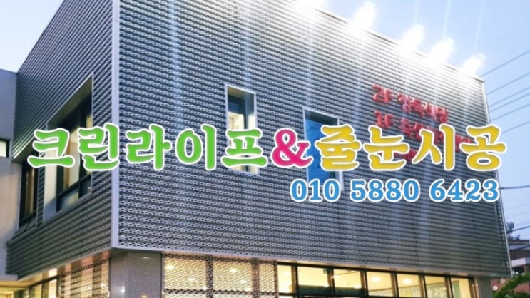  크린라이프&줄눈시공전문업체//양산호포축산물직판장정육식당에서가족외식[호포갈비]
