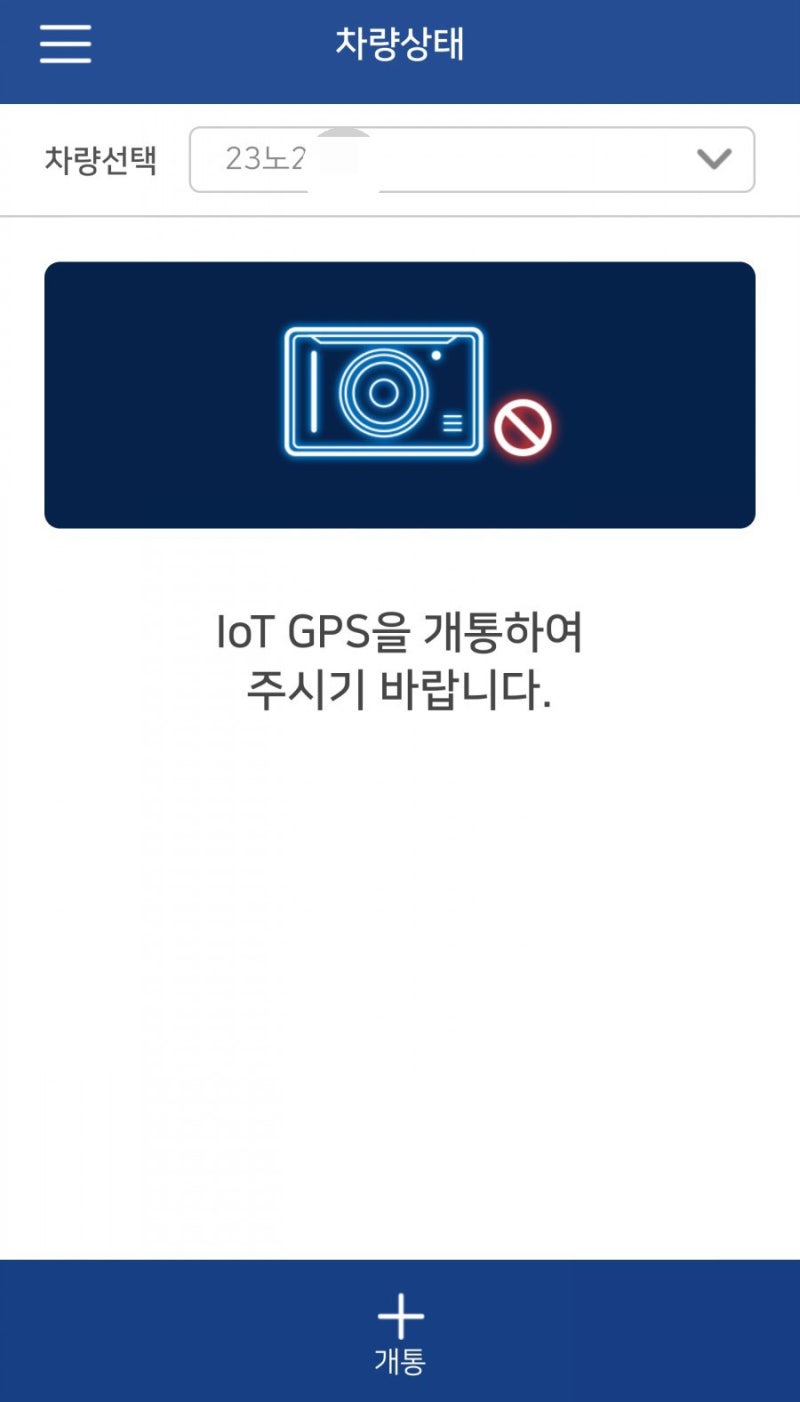 이제 블랙박스도 IOT 시대! AIRTRON M7 블랙박스 IOT GPS 등록 및 가입하기[Air-M1] : 네이버 블로그