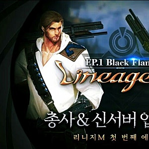 리니지M 총사 업데이트 사전예약 쿠폰 나눔(신서버 쿠폰)