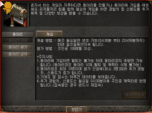 거상 / 초보자들을 위한 동아리에 관한 모든것!