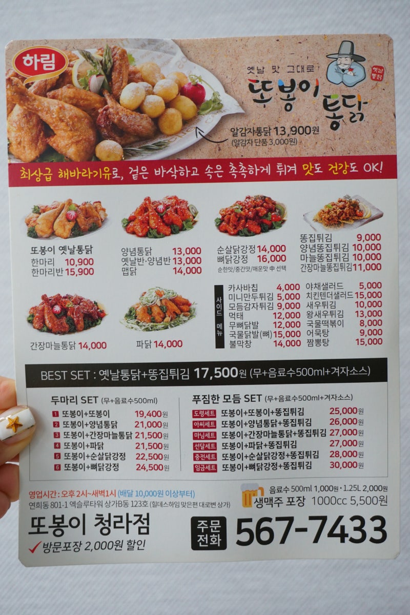 청라 치킨 맛집 닭똥집 : 또봉이통닭 청라점 : 네이버 블로그