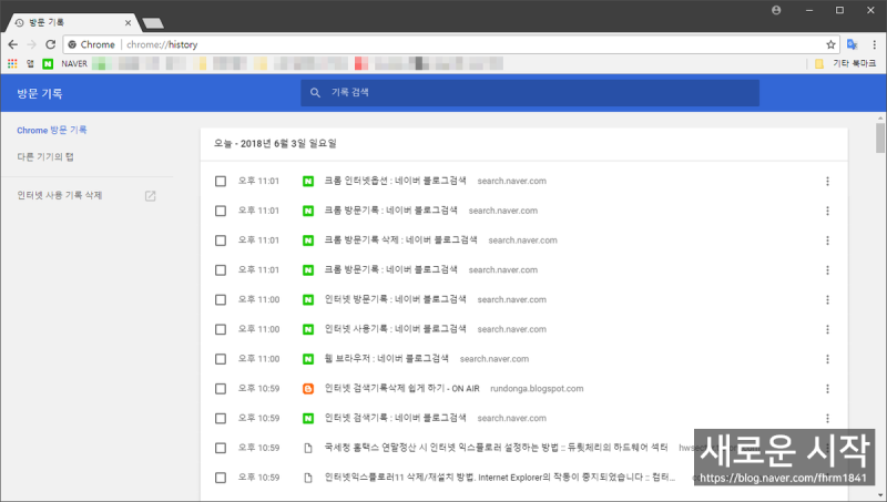 크롬인터넷사용기록삭제방법