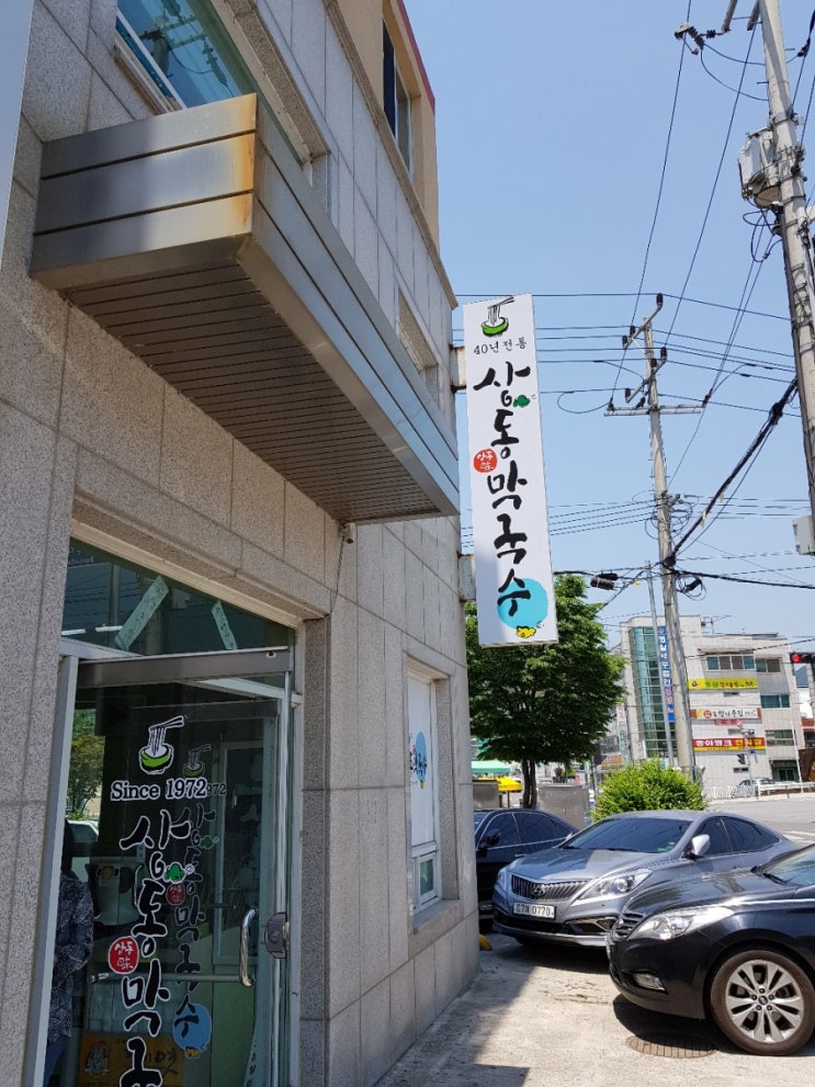  영월 상동막국수