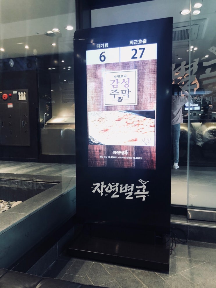  잠실 자연별곡에서 런치타임~! 믿고먹는 자연별곡!