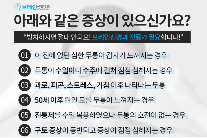 청주신경외과 섬유근육통 증상이 심해진다면 2