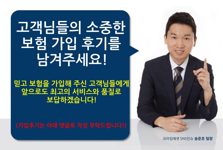  보험 가입 후기