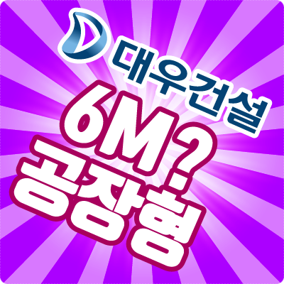  하남공장형아파트 넓은 면적의 편리함