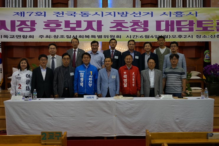  [곽영달 시흥시장후보]18.06.04 <신천감리교회>            시흥시장후보자 초청 대담토론회