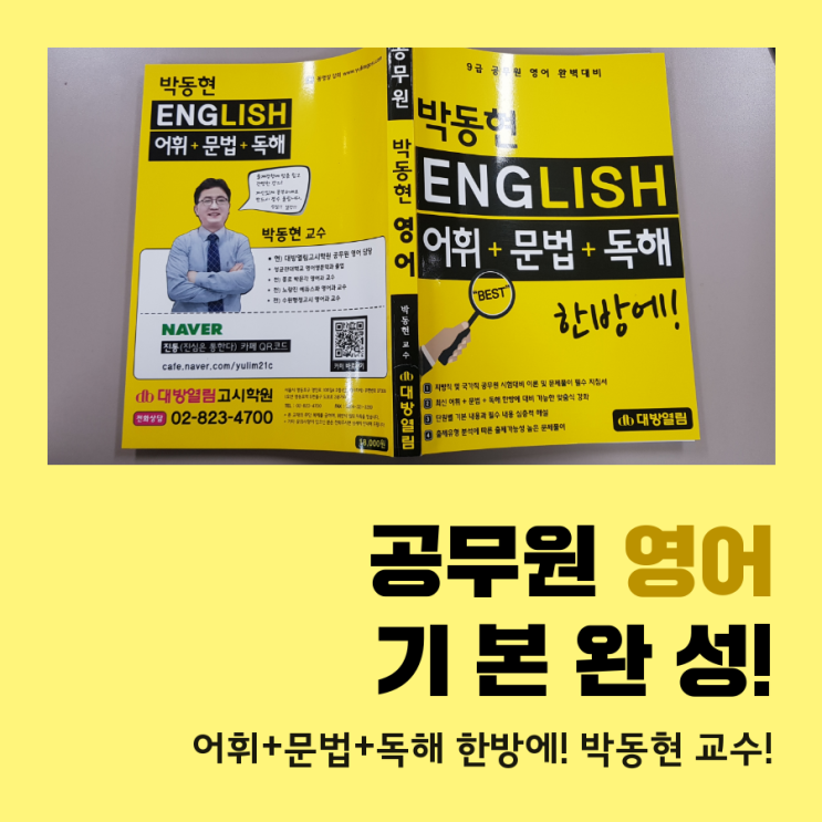  9급공무원영어 기본완성 특강 안내!