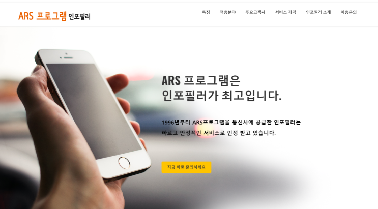  콜센터 ARS 유지보수는 인포필러 입니다.