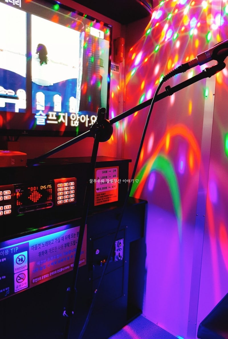 부산대 코인노래방: 라브와 LA VOIX 동전 노래 연습장에서 놀다 왔어요~ 솔직 후기 , 위치 , 가격 : 네이버 블로그