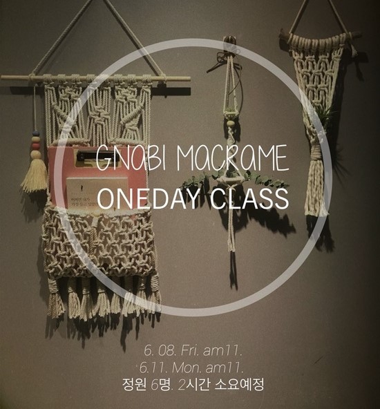  [마크라메원데이]그나비디자인_마크라메수업/부산마크라메 원데이클래스 진행합니다.