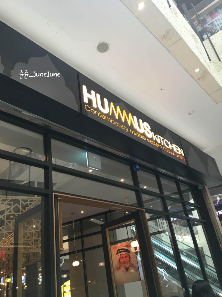  여의도 IFC몰 맛집 / [HUMMUS] / 중동음식점 / 호머스 / 중동요리