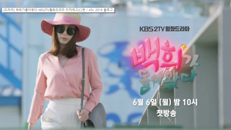  <백희가 돌아왔다> KBS 4부작, 유쾌한 코믹극