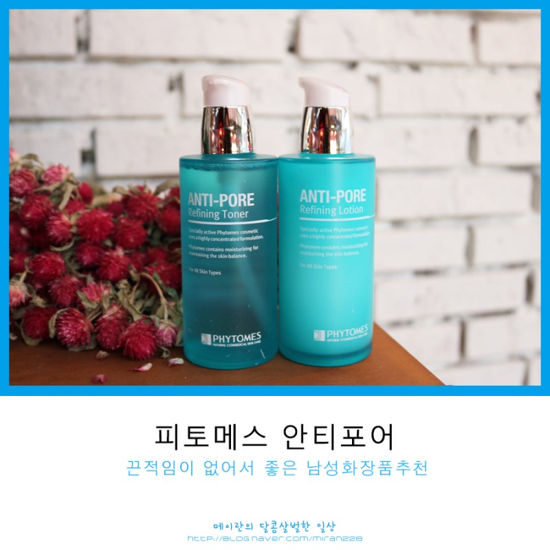 30대 남성용 화장품 추천 모공관리 잘해보세요! 2