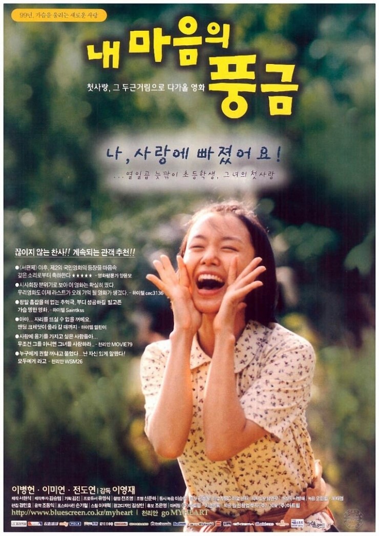 내 마음의 풍금 OST / 장필순&한동준 