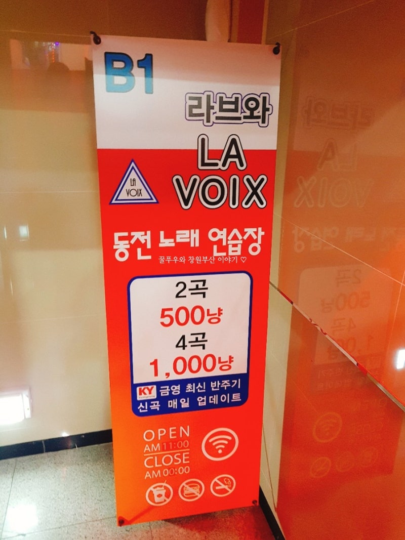 부산대 코인노래방: 라브와 LA VOIX 동전 노래 연습장에서 놀다 왔어요~ 솔직 후기 , 위치 , 가격 : 네이버 블로그