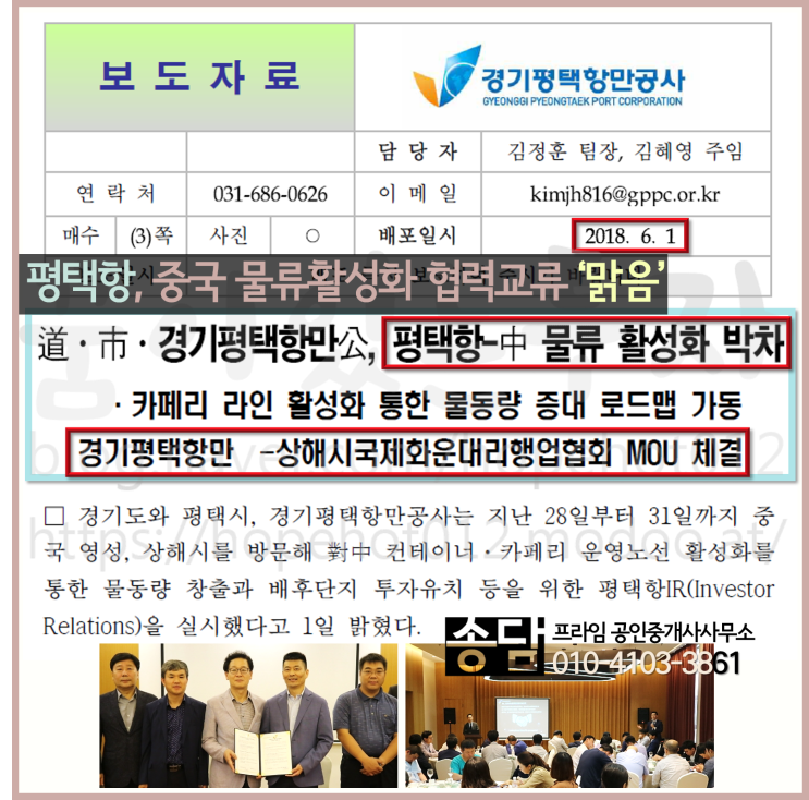 평택항, 중국 영성, 상해시와 물류활성화 박차 (평택·당진항 주변 평택땅 투자 언제나 맑음) 평택항, 중국 영성, 상해시와 물류활성화 박차 (평택·당진항 주변 평택땅 투자 언제나 맑음)