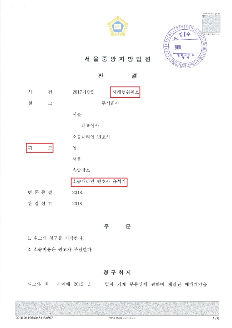  사해행위취소 소송 방어 성공 사례