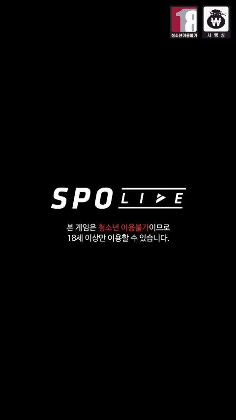 스포라이브 모바일 (안드로이드) 스포라이브 모바일 (안드로이드)