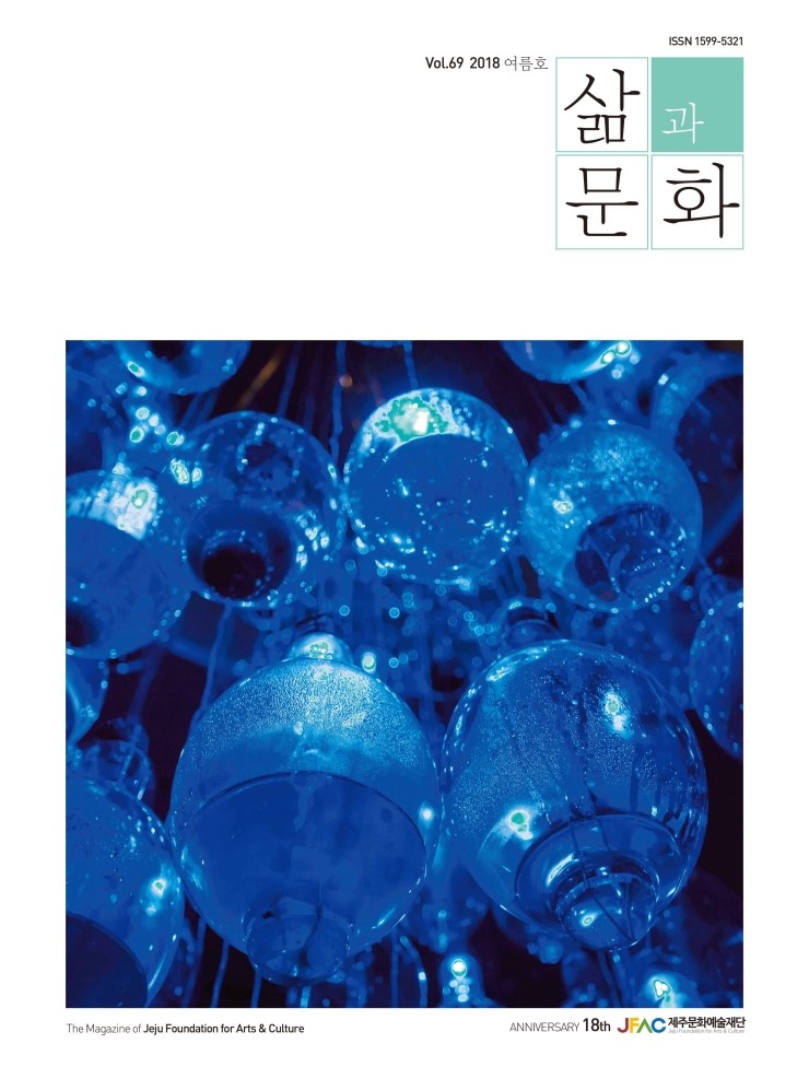 삶과문화 69
